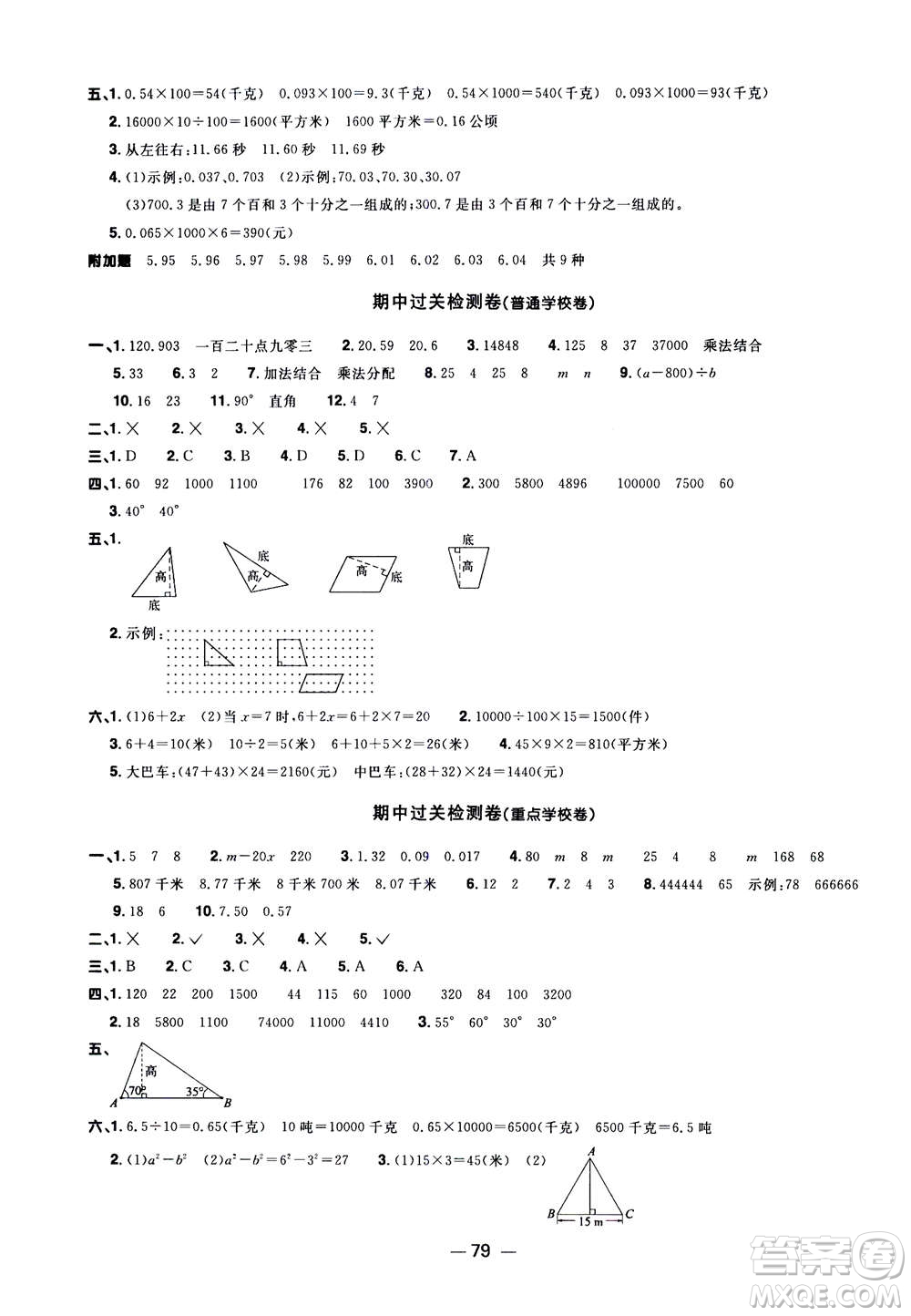 2020年陽(yáng)光同學(xué)一線名師全優(yōu)好卷四年級(jí)上冊(cè)數(shù)學(xué)QD青島五四制答案