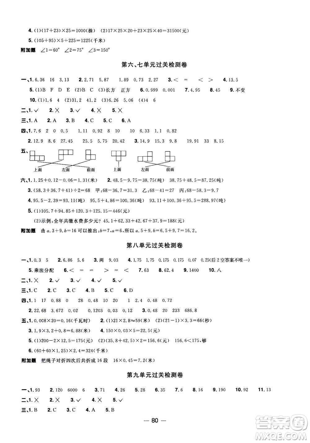 2020年陽(yáng)光同學(xué)一線名師全優(yōu)好卷四年級(jí)上冊(cè)數(shù)學(xué)QD青島五四制答案