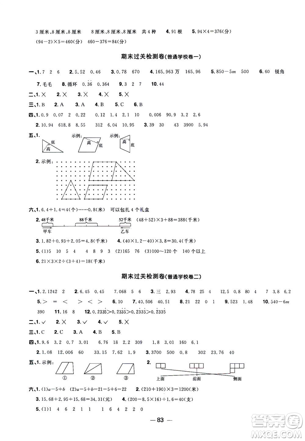 2020年陽(yáng)光同學(xué)一線名師全優(yōu)好卷四年級(jí)上冊(cè)數(shù)學(xué)QD青島五四制答案