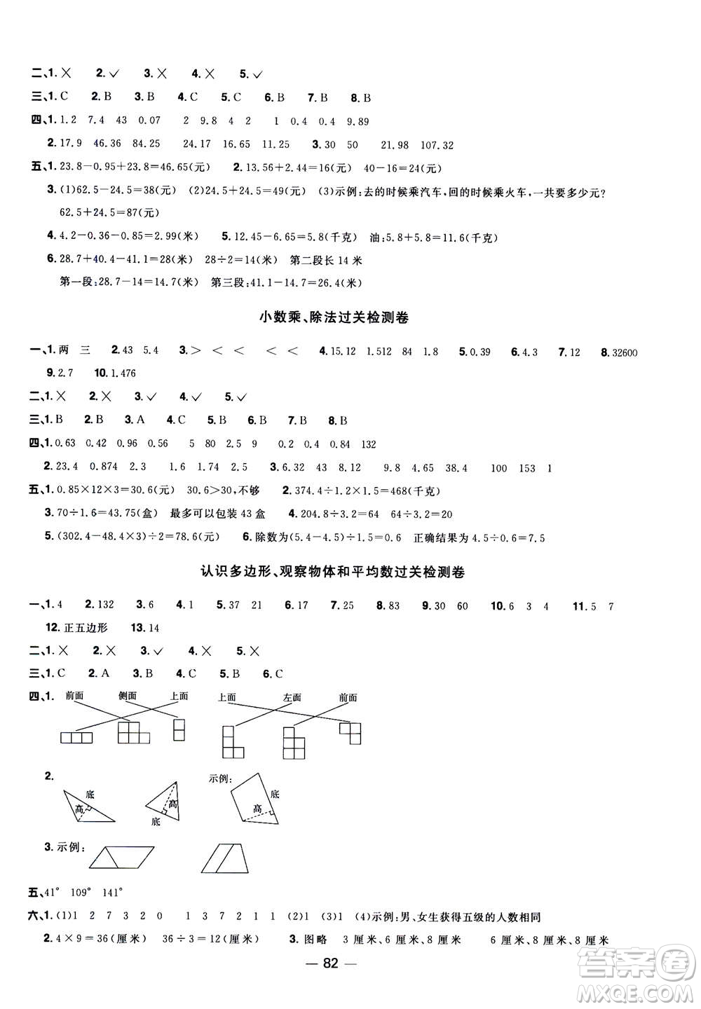 2020年陽(yáng)光同學(xué)一線名師全優(yōu)好卷四年級(jí)上冊(cè)數(shù)學(xué)QD青島五四制答案