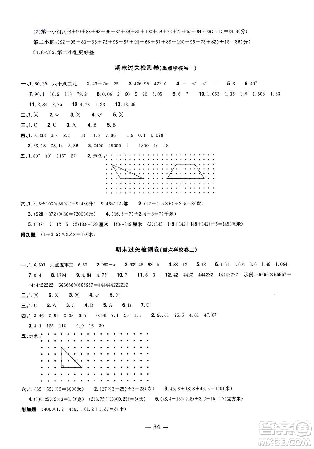 2020年陽(yáng)光同學(xué)一線名師全優(yōu)好卷四年級(jí)上冊(cè)數(shù)學(xué)QD青島五四制答案