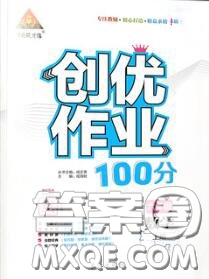 狀元成才路2020秋創(chuàng)優(yōu)作業(yè)100分導(dǎo)學(xué)案六年級數(shù)學(xué)上冊人教版答案