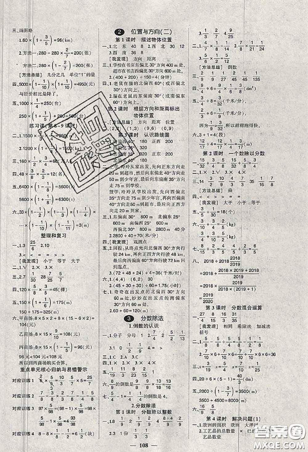 狀元成才路2020秋創(chuàng)優(yōu)作業(yè)100分導(dǎo)學(xué)案六年級數(shù)學(xué)上冊人教版答案