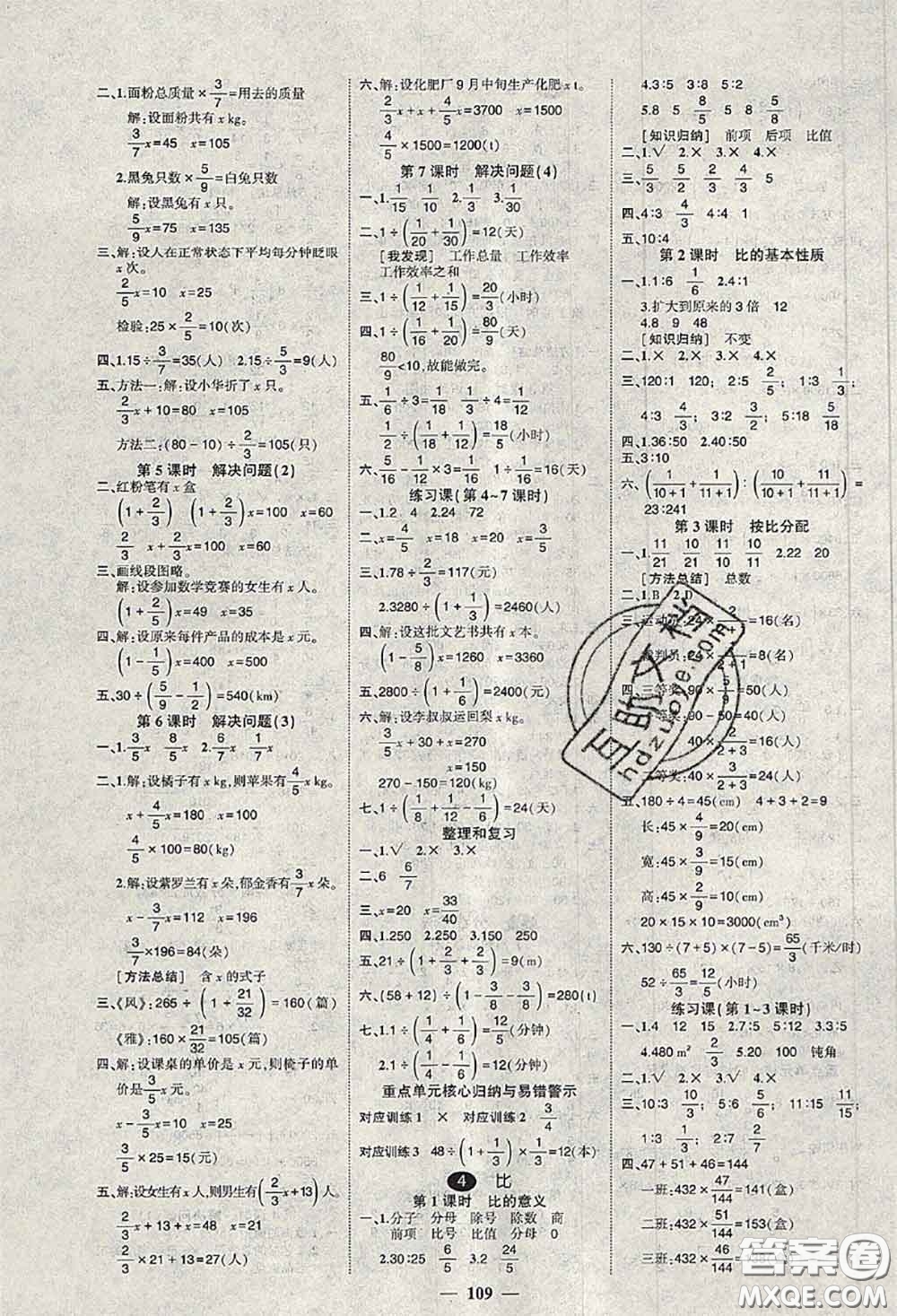 狀元成才路2020秋創(chuàng)優(yōu)作業(yè)100分導(dǎo)學(xué)案六年級數(shù)學(xué)上冊人教版答案