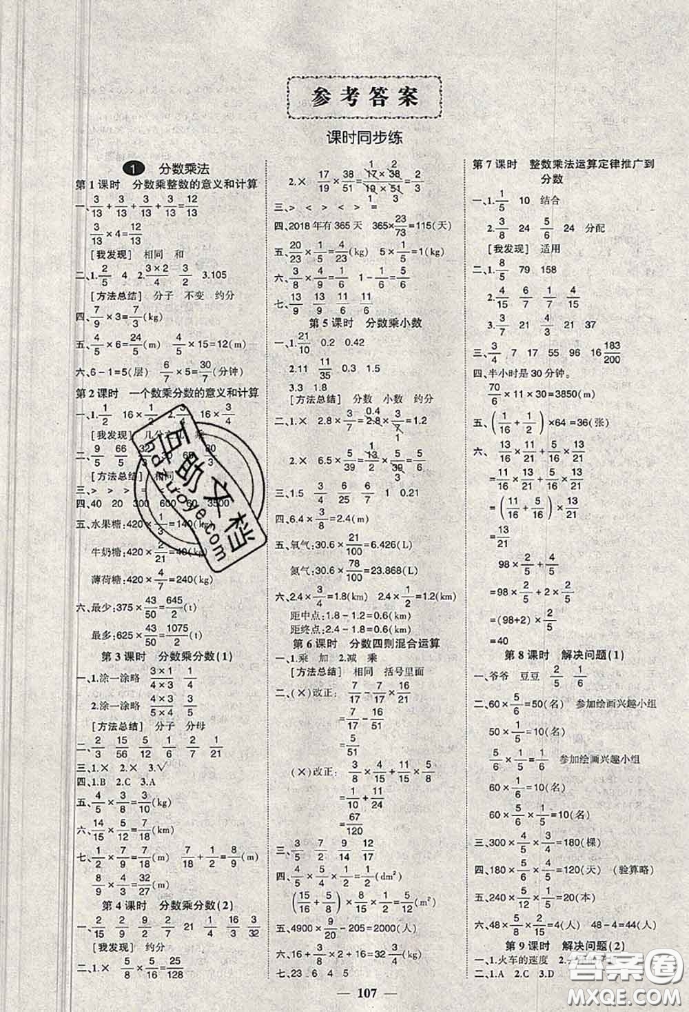 狀元成才路2020秋創(chuàng)優(yōu)作業(yè)100分導(dǎo)學(xué)案六年級數(shù)學(xué)上冊人教版答案