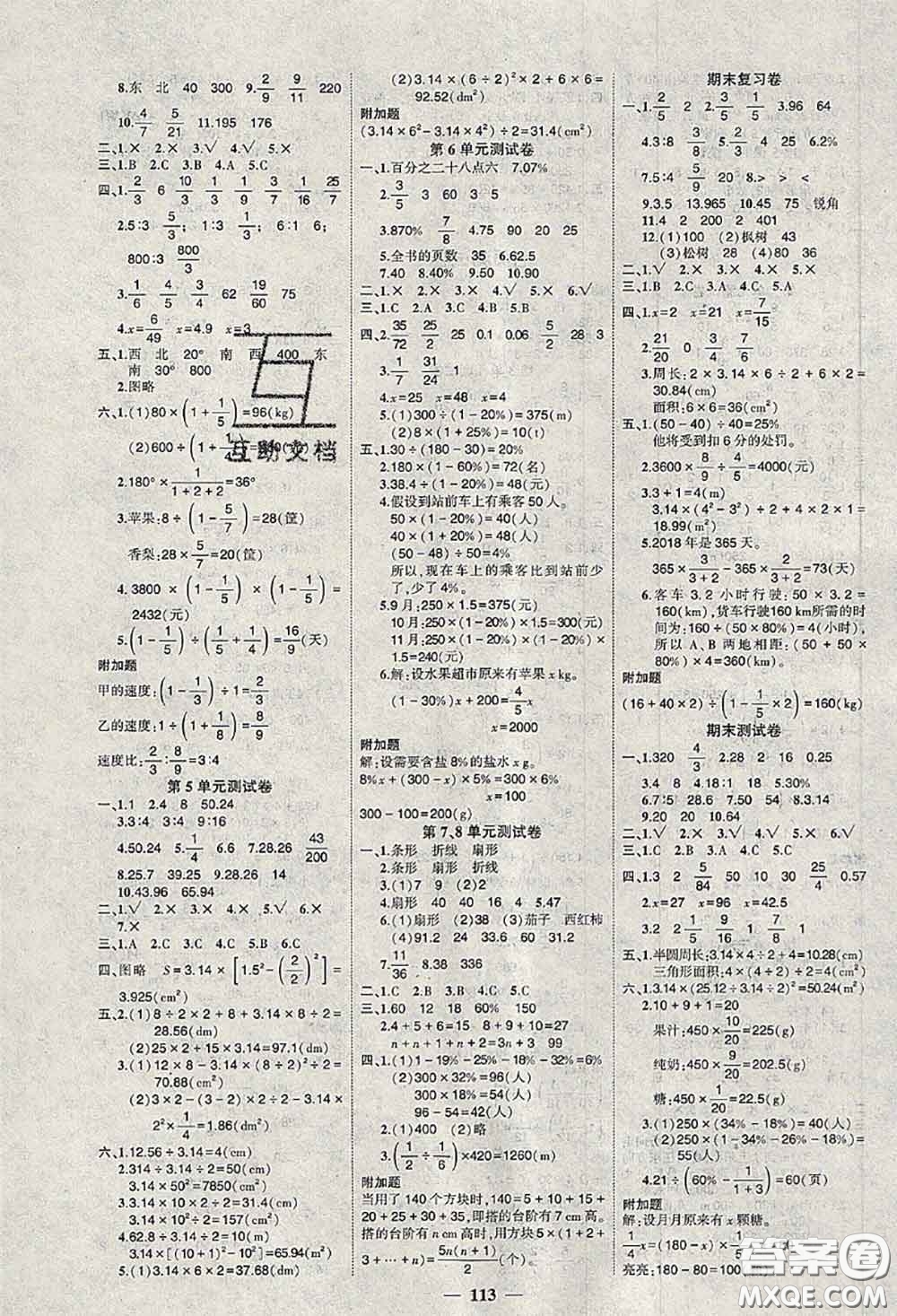 狀元成才路2020秋創(chuàng)優(yōu)作業(yè)100分導(dǎo)學(xué)案六年級數(shù)學(xué)上冊人教版答案