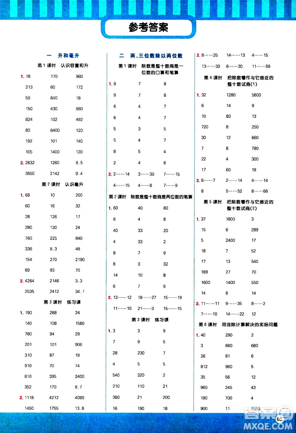 江西教育出版社2020年陽光同學(xué)計(jì)算小達(dá)人數(shù)學(xué)四年級上冊SJ蘇教版答案