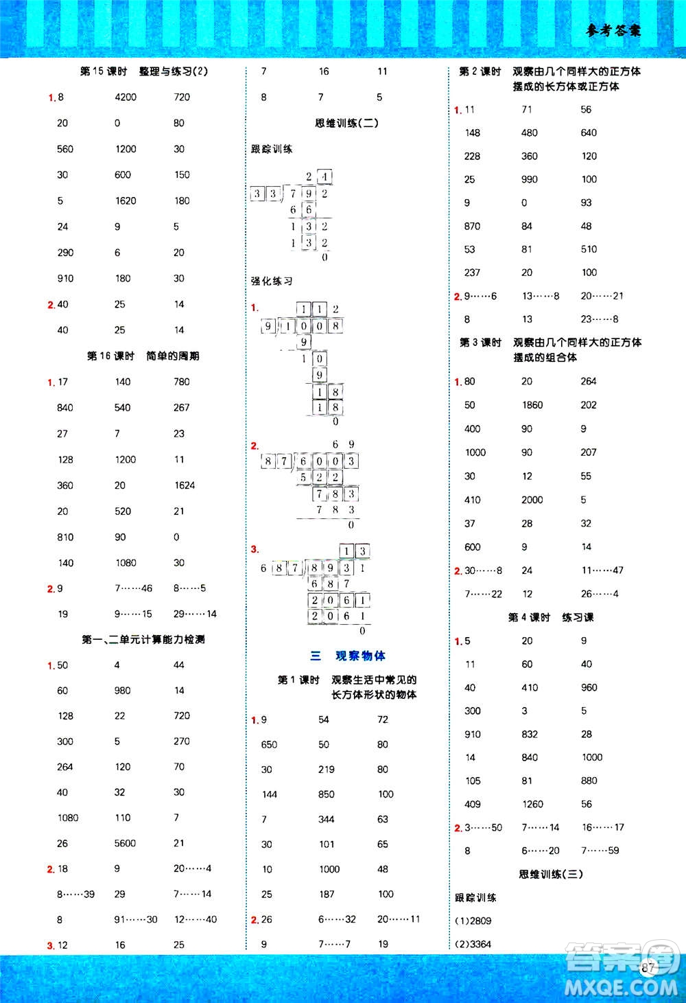 江西教育出版社2020年陽光同學(xué)計(jì)算小達(dá)人數(shù)學(xué)四年級上冊SJ蘇教版答案