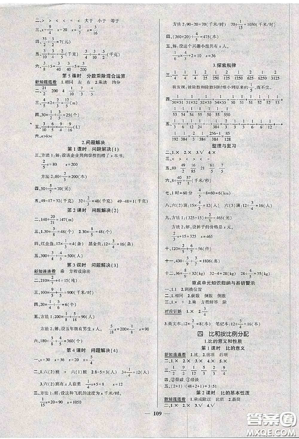 2020秋創(chuàng)優(yōu)作業(yè)100分導(dǎo)學案六年級數(shù)學上冊西師版答案