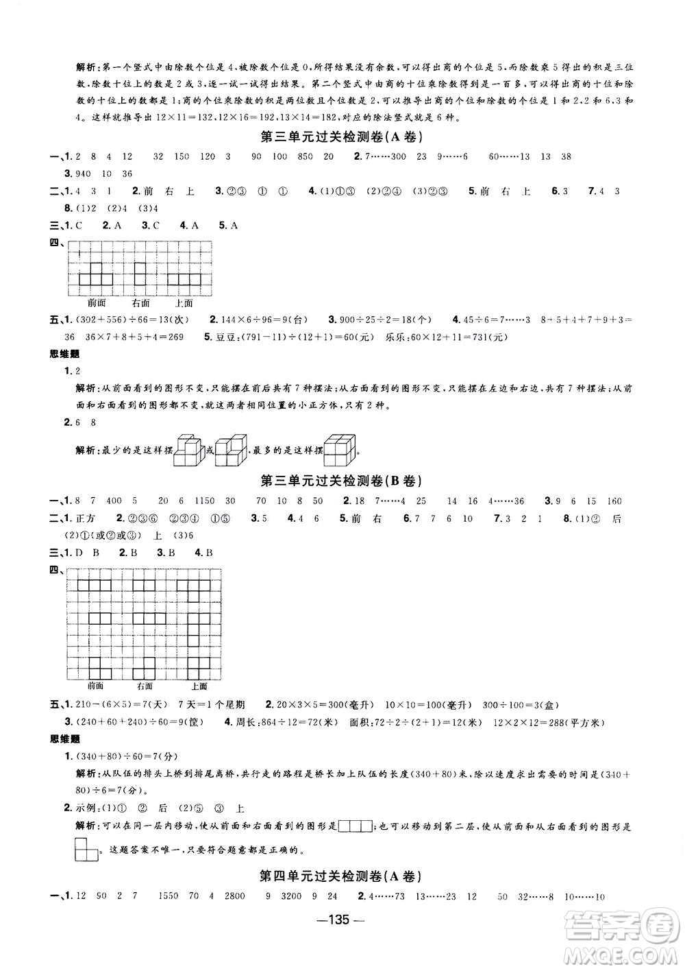 2020年陽光同學(xué)一線名師全優(yōu)好卷四年級上冊數(shù)學(xué)SJ蘇教版答案