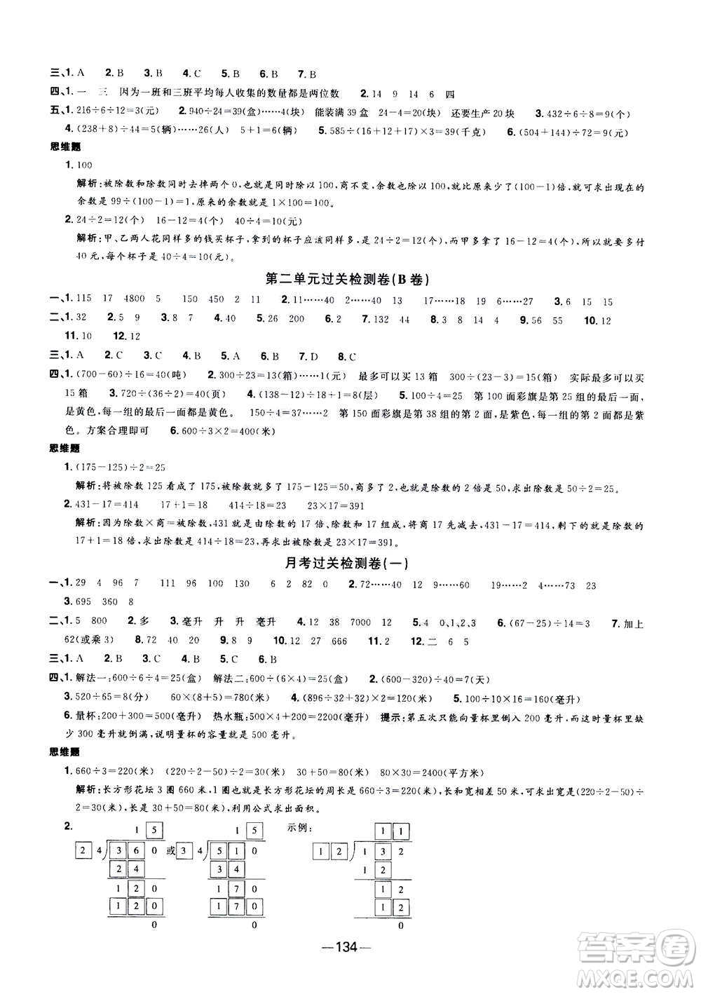 2020年陽光同學(xué)一線名師全優(yōu)好卷四年級上冊數(shù)學(xué)SJ蘇教版答案