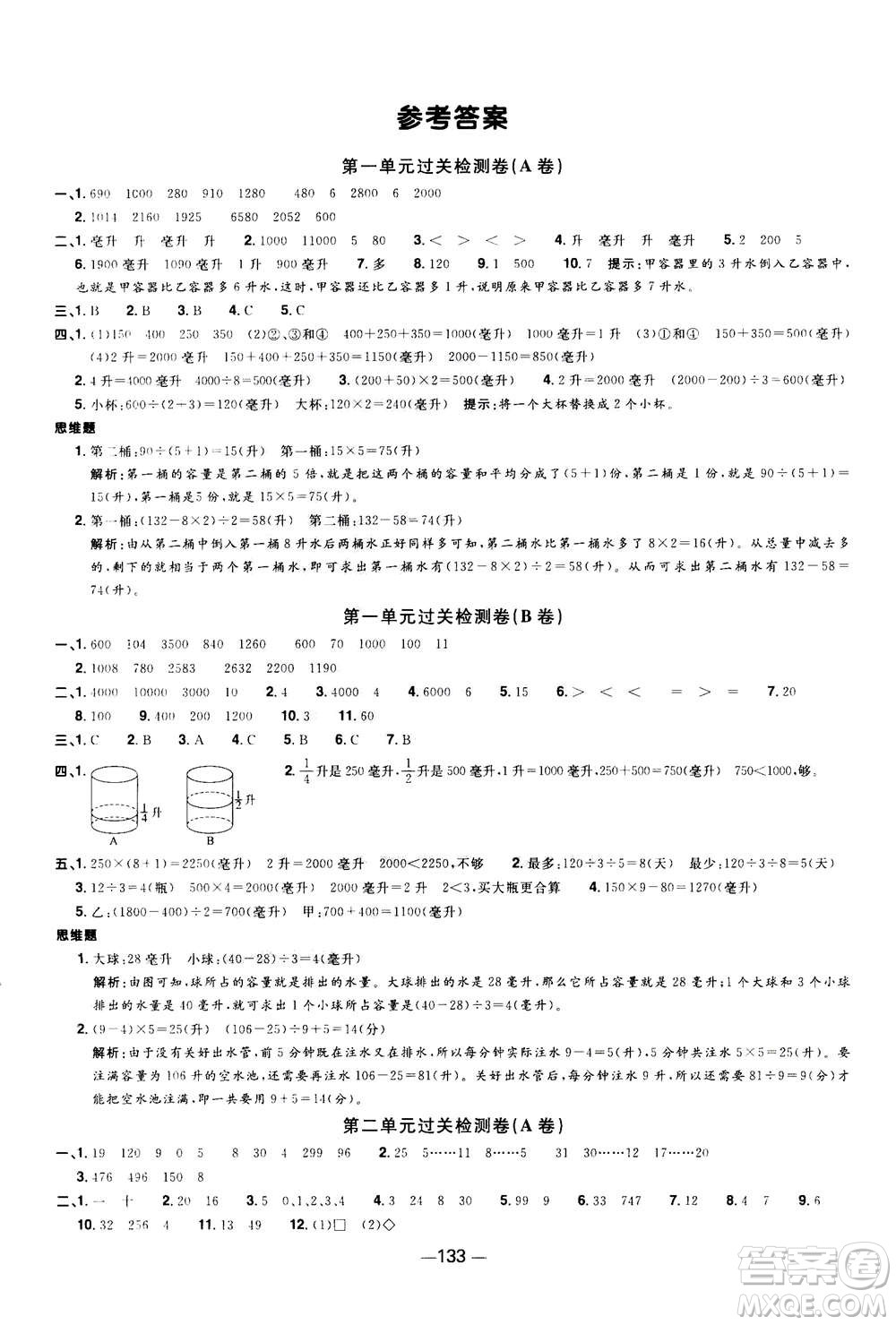 2020年陽光同學(xué)一線名師全優(yōu)好卷四年級上冊數(shù)學(xué)SJ蘇教版答案