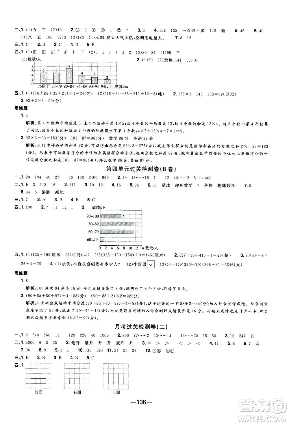 2020年陽光同學(xué)一線名師全優(yōu)好卷四年級上冊數(shù)學(xué)SJ蘇教版答案