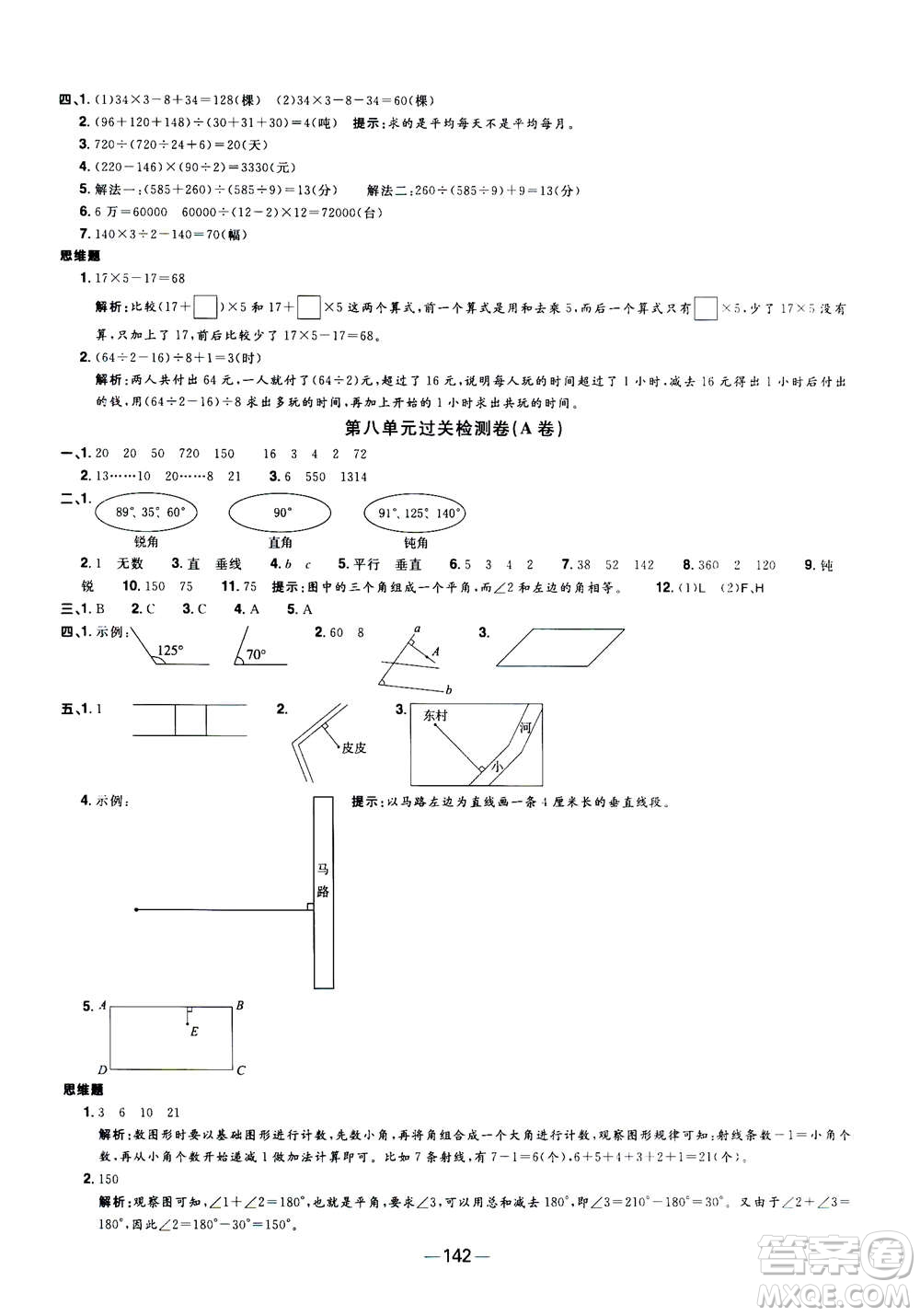 2020年陽光同學(xué)一線名師全優(yōu)好卷四年級上冊數(shù)學(xué)SJ蘇教版答案