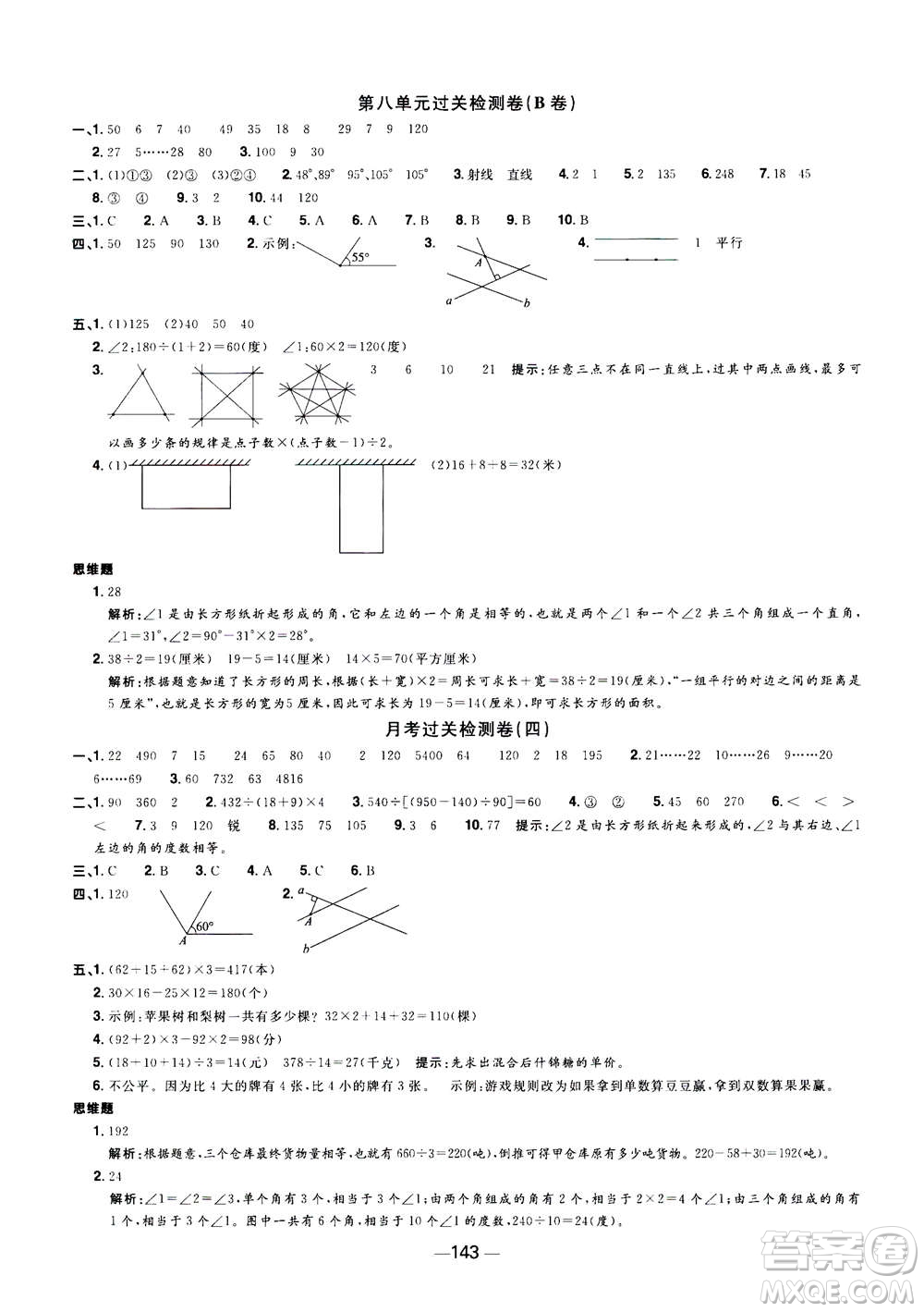 2020年陽光同學(xué)一線名師全優(yōu)好卷四年級上冊數(shù)學(xué)SJ蘇教版答案