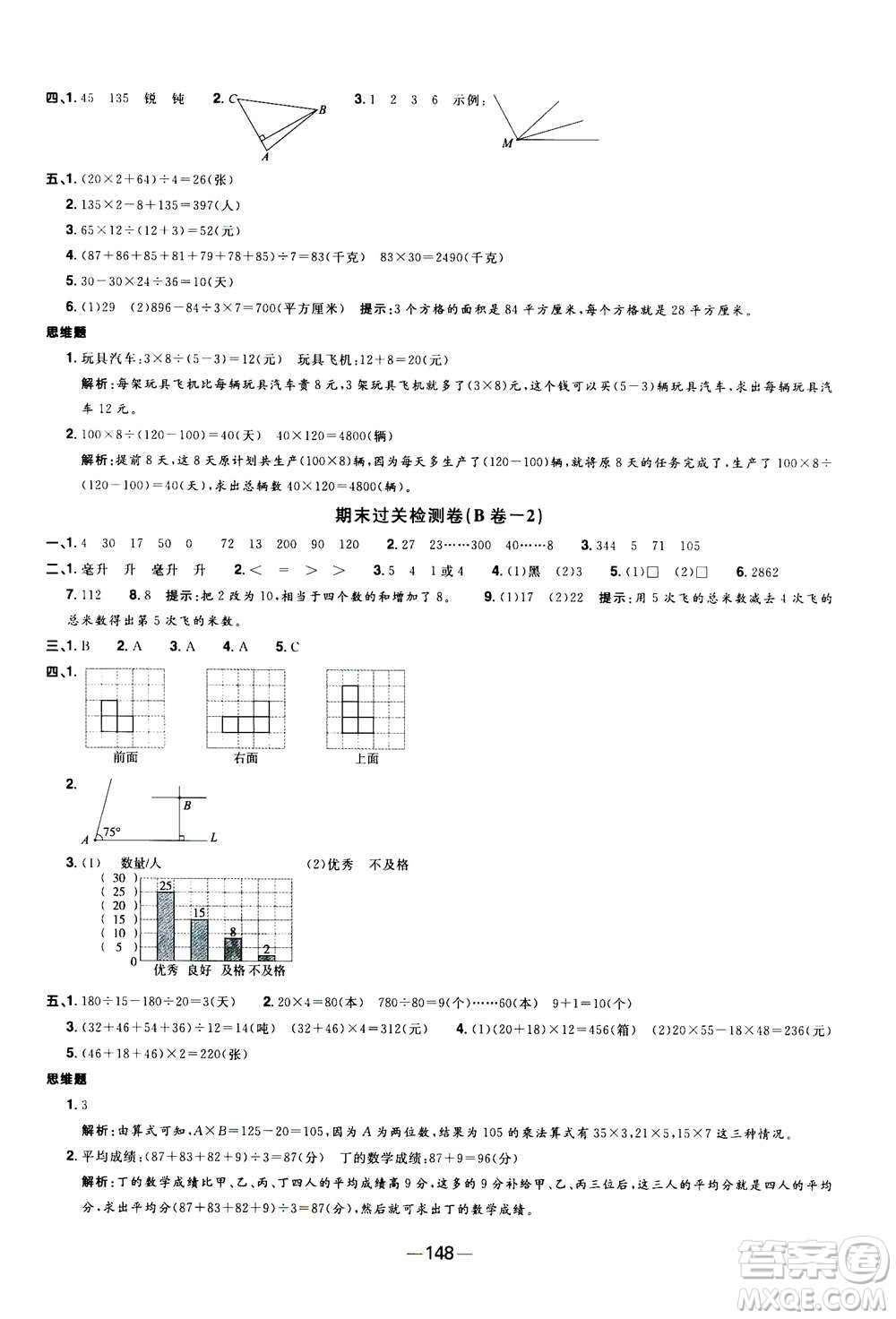 2020年陽光同學(xué)一線名師全優(yōu)好卷四年級上冊數(shù)學(xué)SJ蘇教版答案