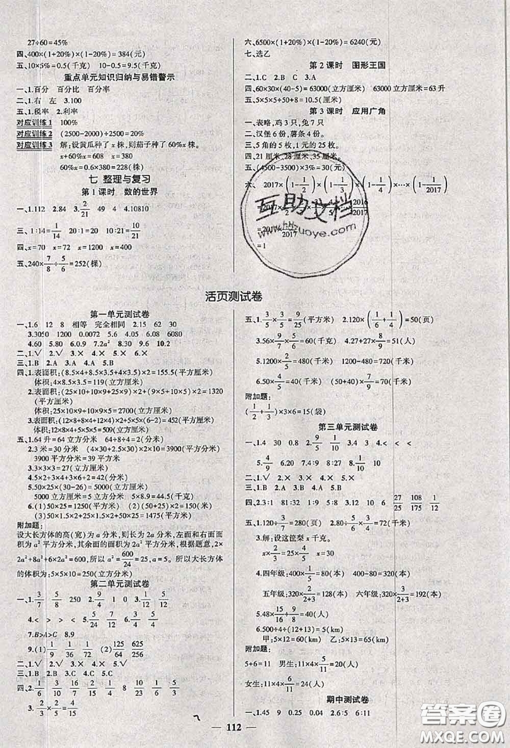 狀元成才路2020秋創(chuàng)優(yōu)作業(yè)100分導學案六年級數(shù)學上冊蘇教版答案