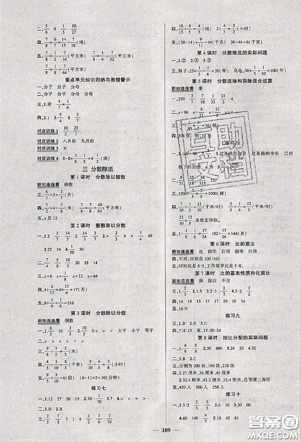 狀元成才路2020秋創(chuàng)優(yōu)作業(yè)100分導學案六年級數(shù)學上冊蘇教版答案