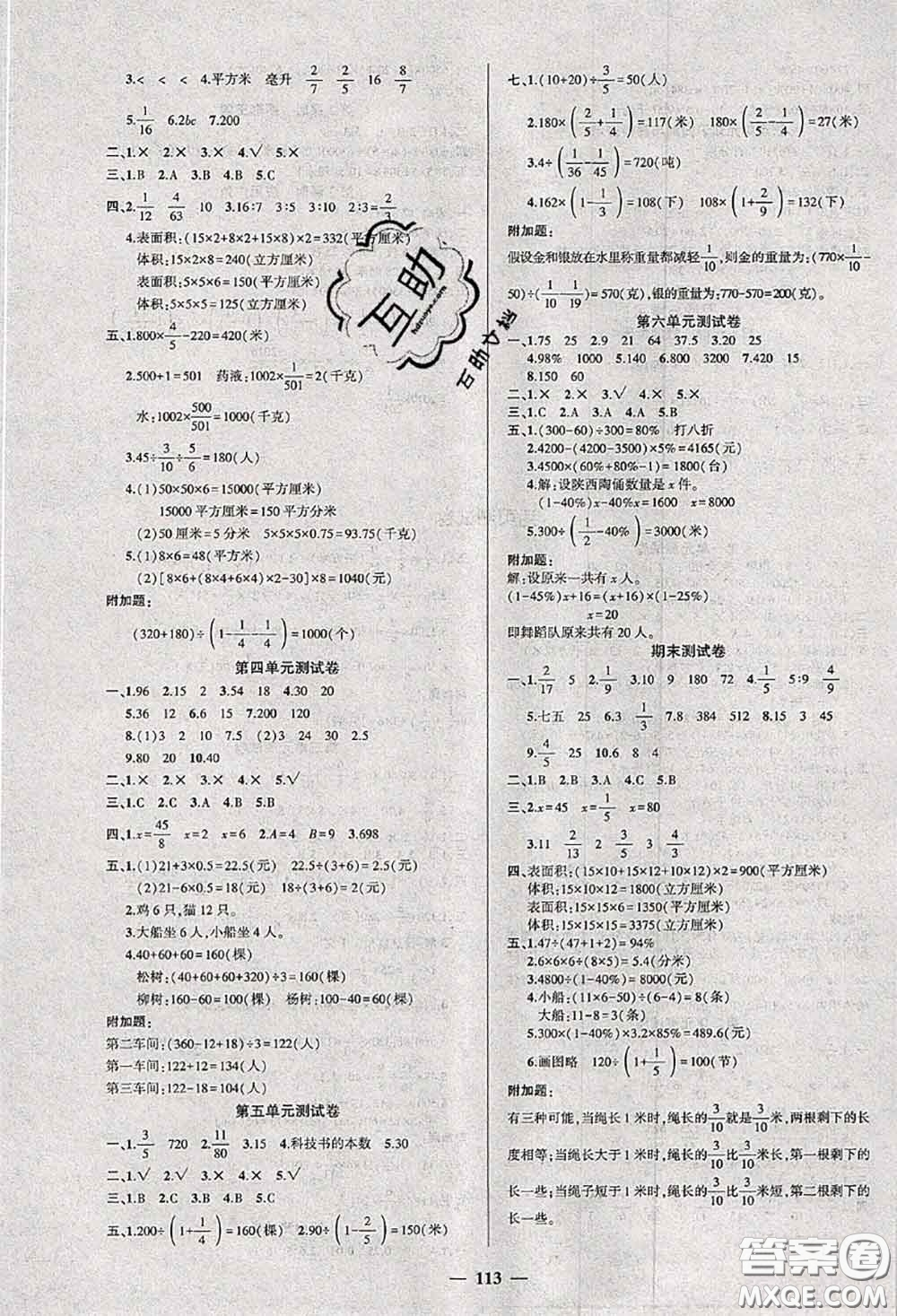 狀元成才路2020秋創(chuàng)優(yōu)作業(yè)100分導學案六年級數(shù)學上冊蘇教版答案