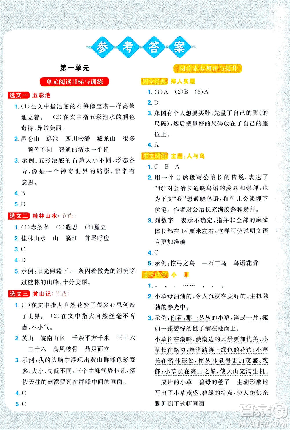 2020年陽光同學(xué)同步閱讀素養(yǎng)測試小學(xué)語文四年級上冊通用版答案