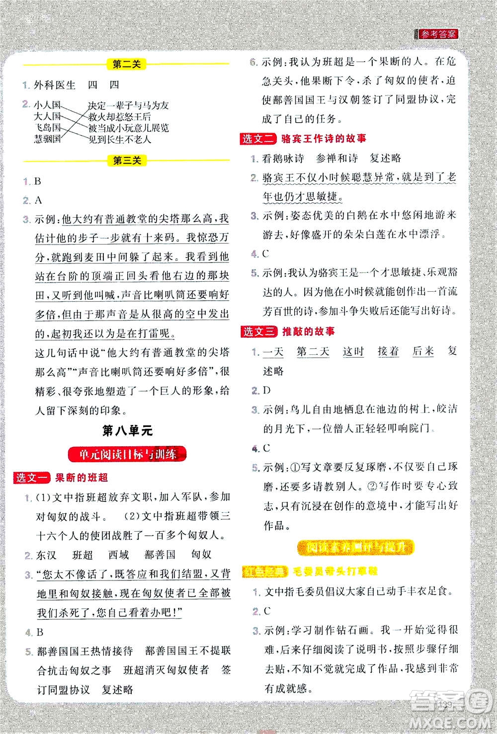 2020年陽光同學(xué)同步閱讀素養(yǎng)測試小學(xué)語文四年級上冊通用版答案