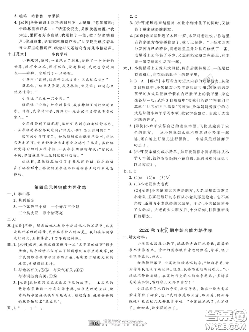 2020年秋王朝霞培優(yōu)100分三年級語文上冊人教版參考答案