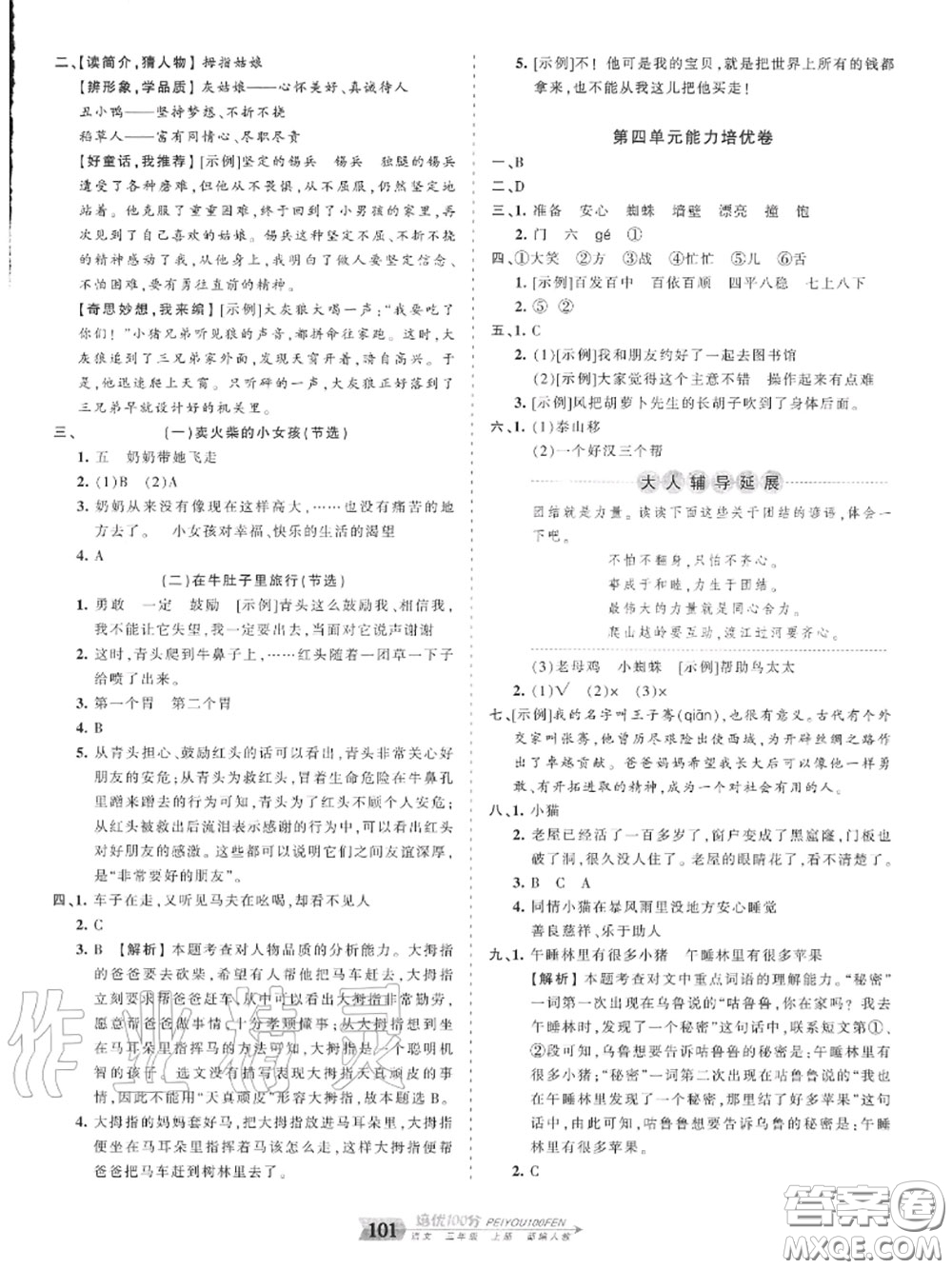 2020年秋王朝霞培優(yōu)100分三年級語文上冊人教版參考答案