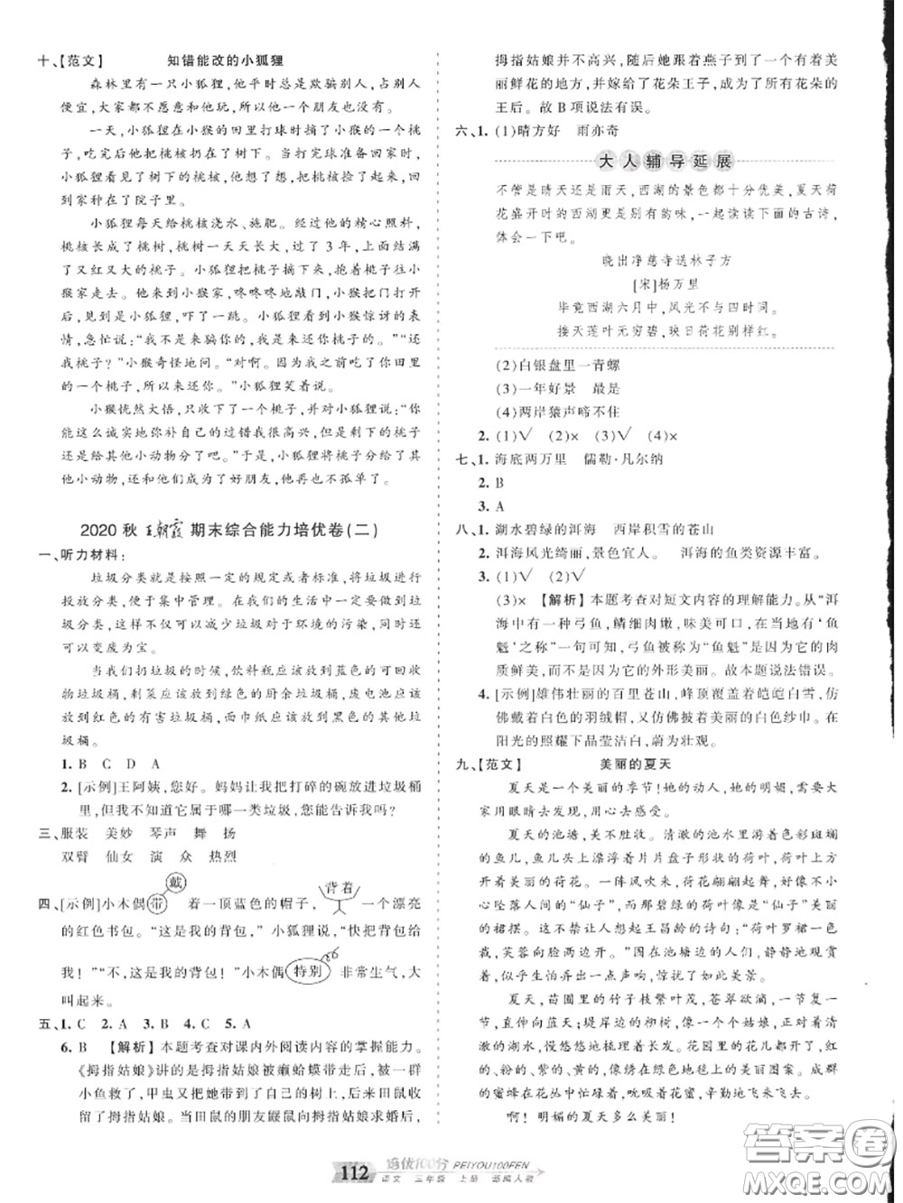 2020年秋王朝霞培優(yōu)100分三年級語文上冊人教版參考答案