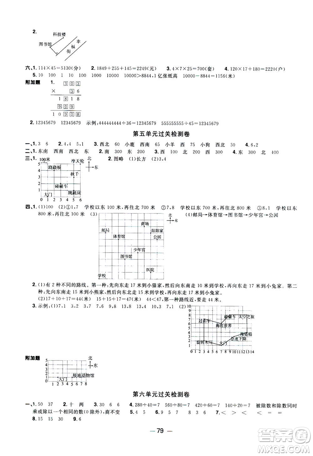 2020年陽光同學(xué)一線名師全優(yōu)好卷四年級上冊數(shù)學(xué)BS北師版答案