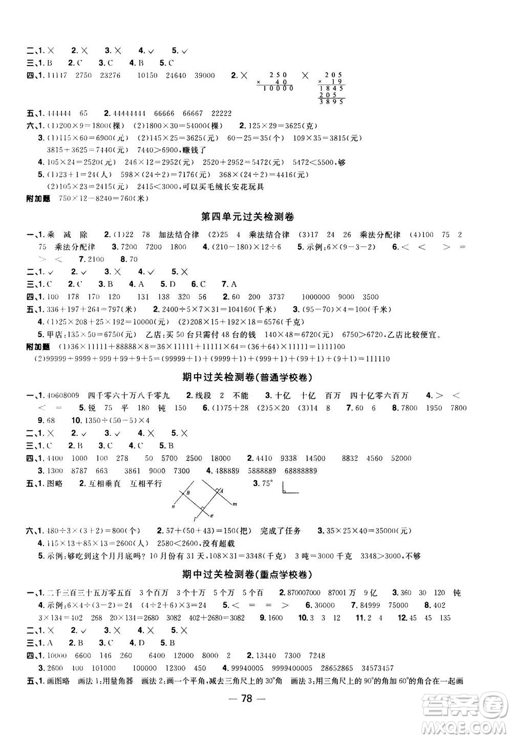 2020年陽光同學(xué)一線名師全優(yōu)好卷四年級上冊數(shù)學(xué)BS北師版答案