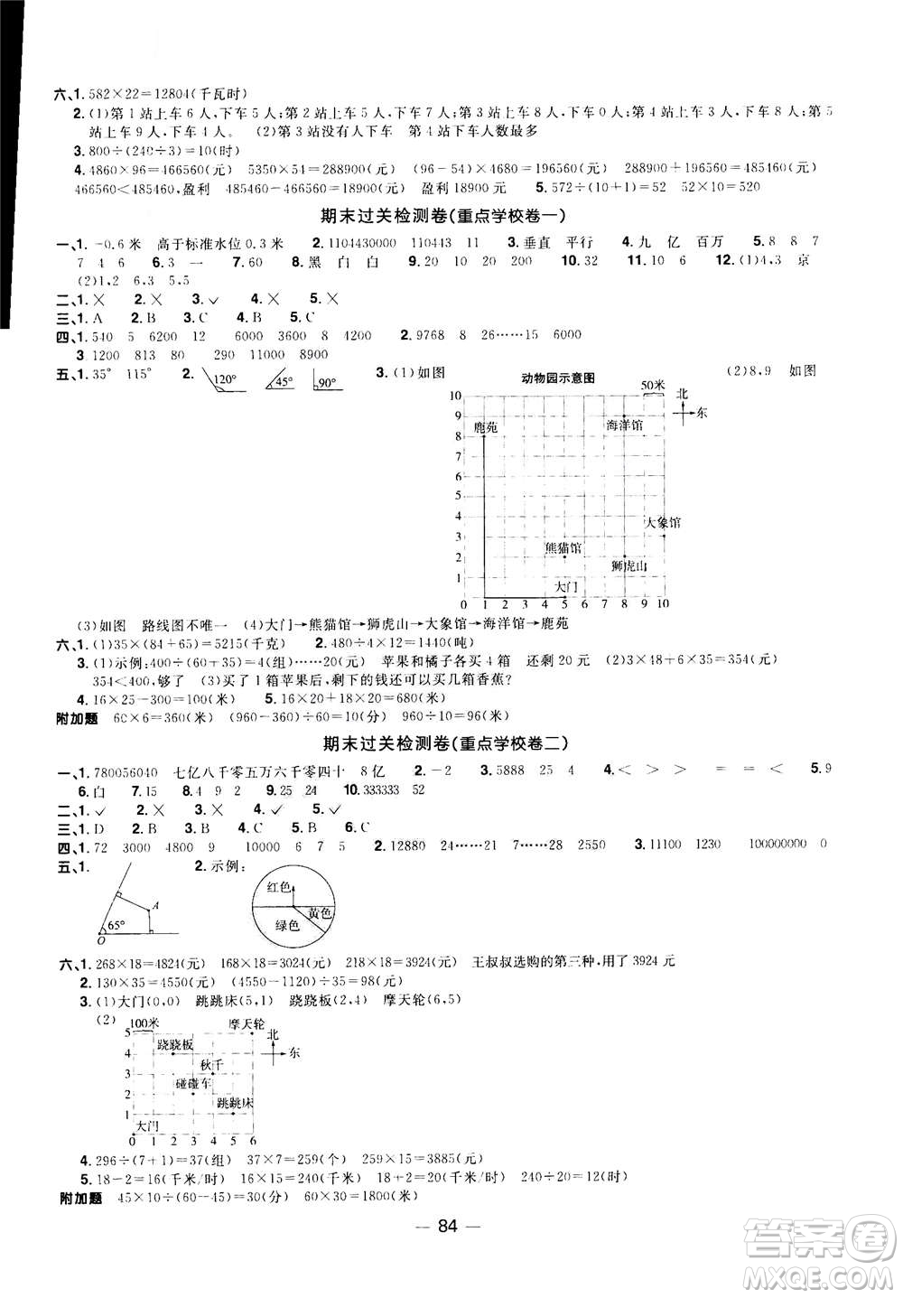 2020年陽光同學(xué)一線名師全優(yōu)好卷四年級上冊數(shù)學(xué)BS北師版答案