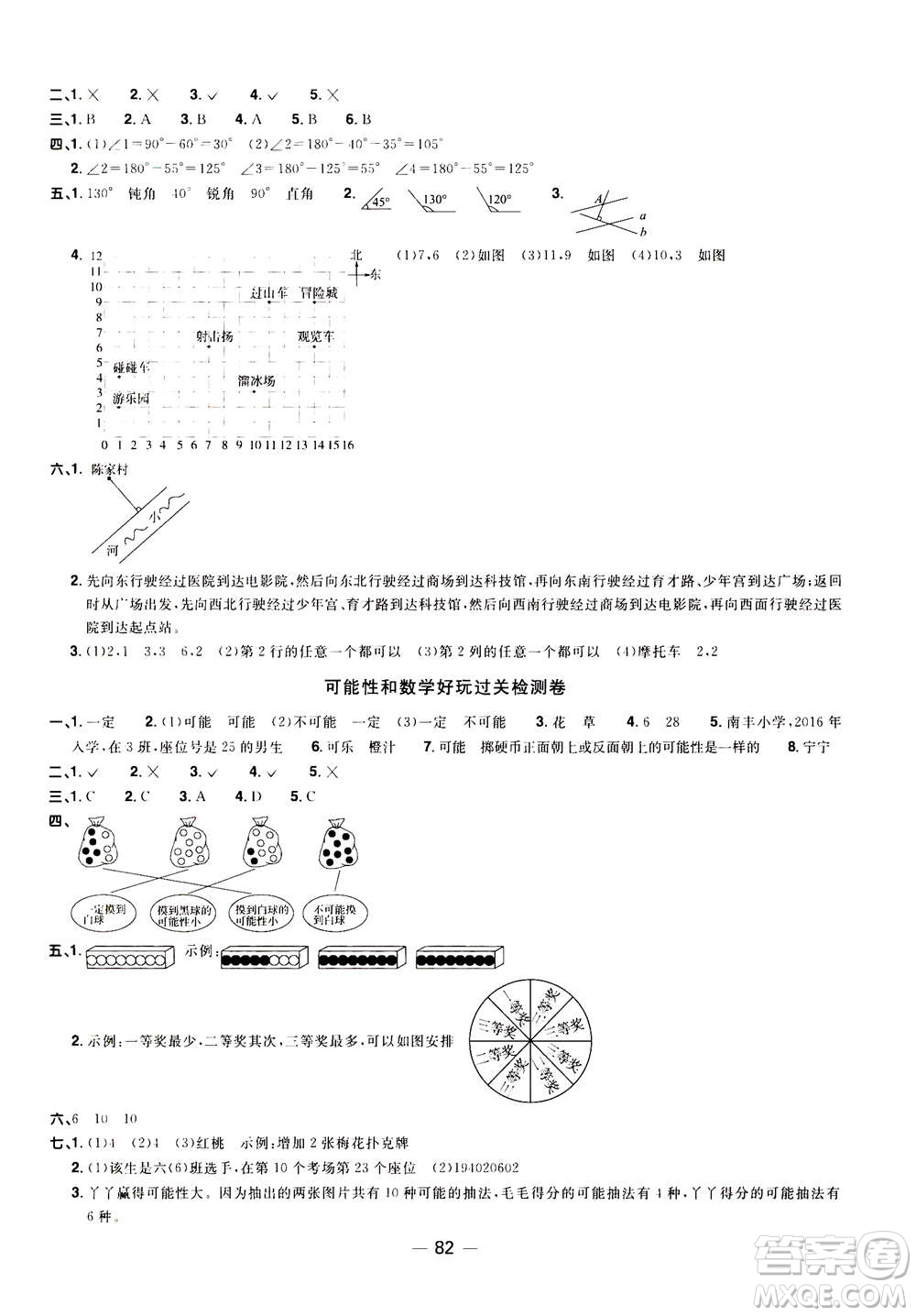 2020年陽光同學(xué)一線名師全優(yōu)好卷四年級上冊數(shù)學(xué)BS北師版答案