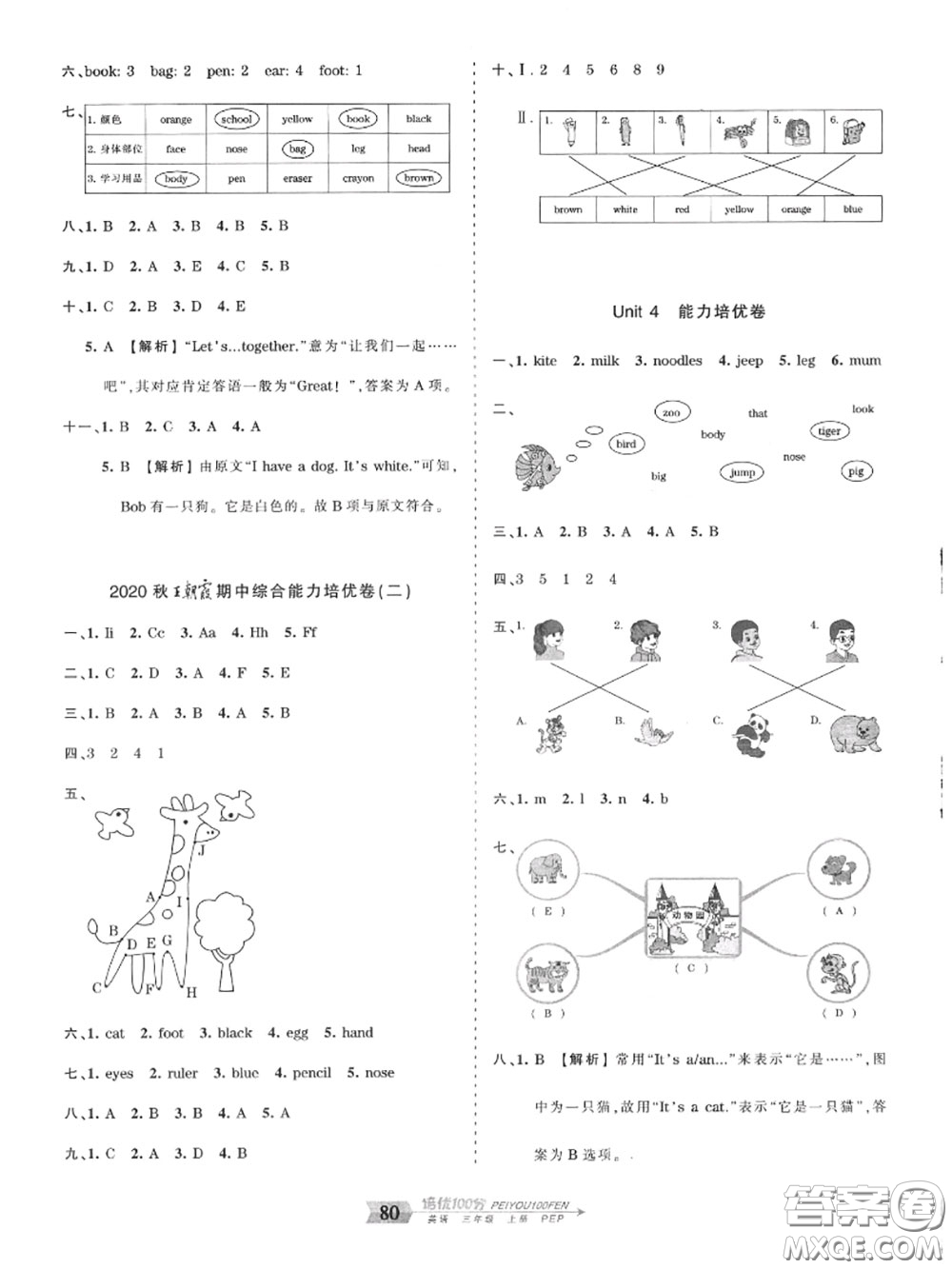 2020年秋王朝霞培優(yōu)100分三年級英語上冊人教版參考答案