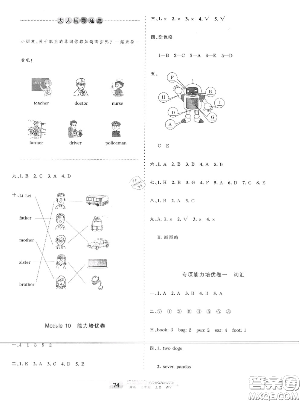 2020年秋王朝霞培優(yōu)100分三年級英語上冊外研版參考答案