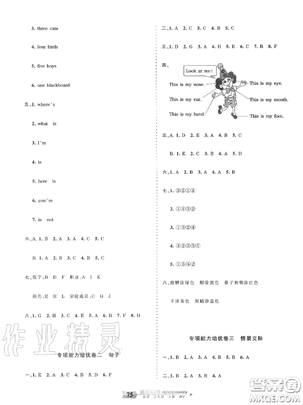 2020年秋王朝霞培優(yōu)100分三年級英語上冊外研版參考答案