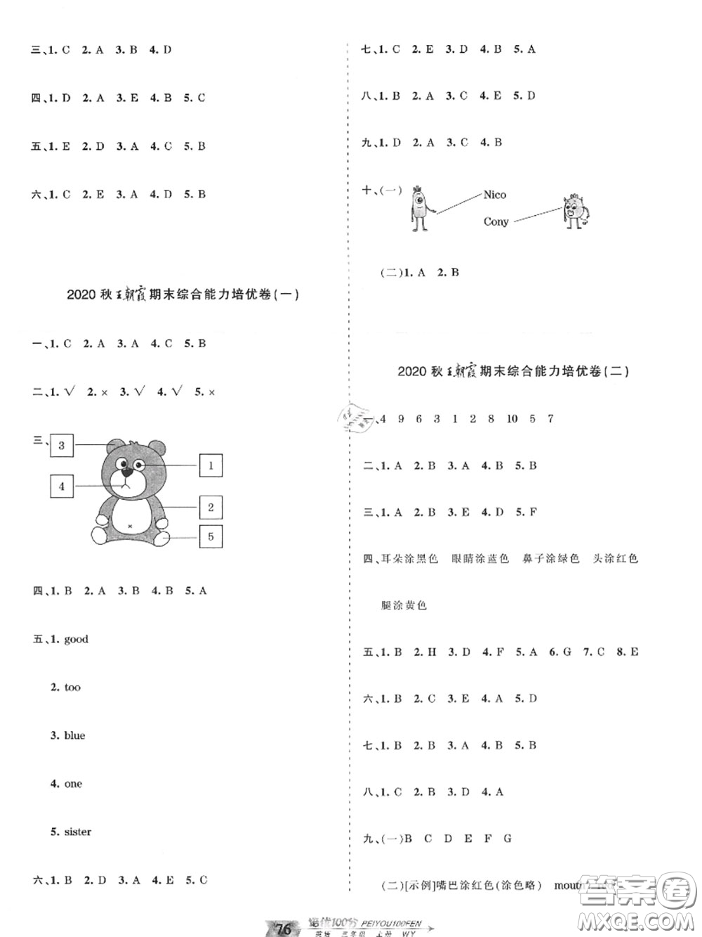 2020年秋王朝霞培優(yōu)100分三年級英語上冊外研版參考答案