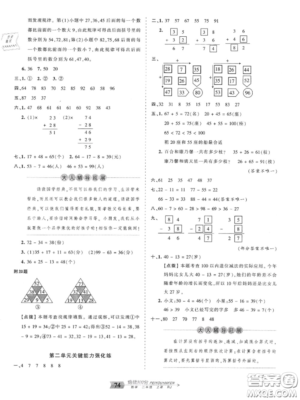 2020年秋王朝霞培優(yōu)100分二年級(jí)數(shù)學(xué)上冊(cè)人教版參考答案