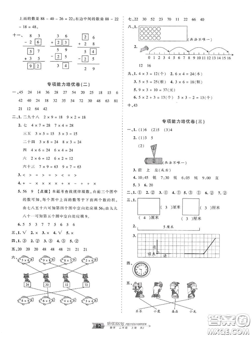 2020年秋王朝霞培優(yōu)100分二年級(jí)數(shù)學(xué)上冊(cè)人教版參考答案