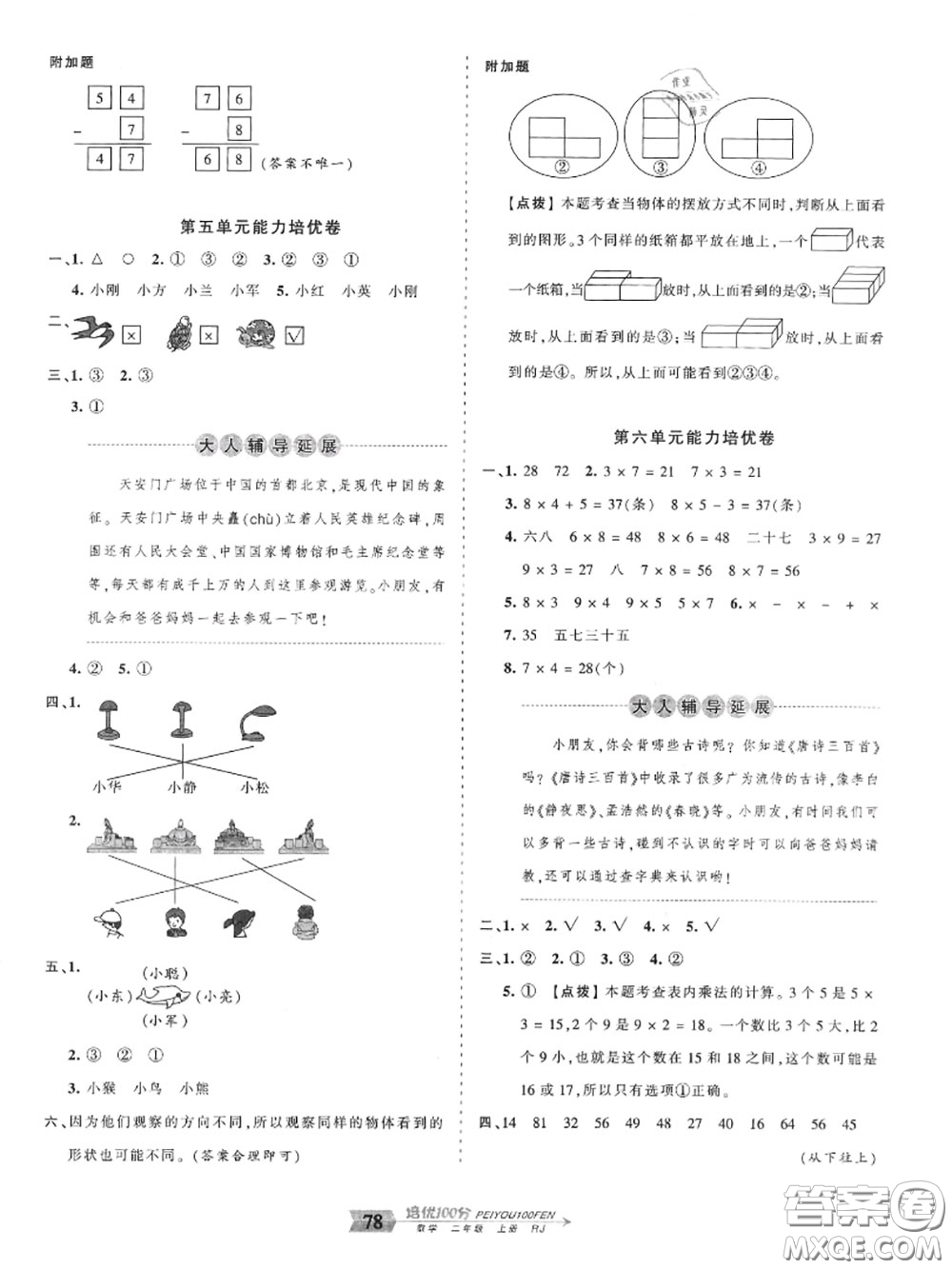 2020年秋王朝霞培優(yōu)100分二年級(jí)數(shù)學(xué)上冊(cè)人教版參考答案