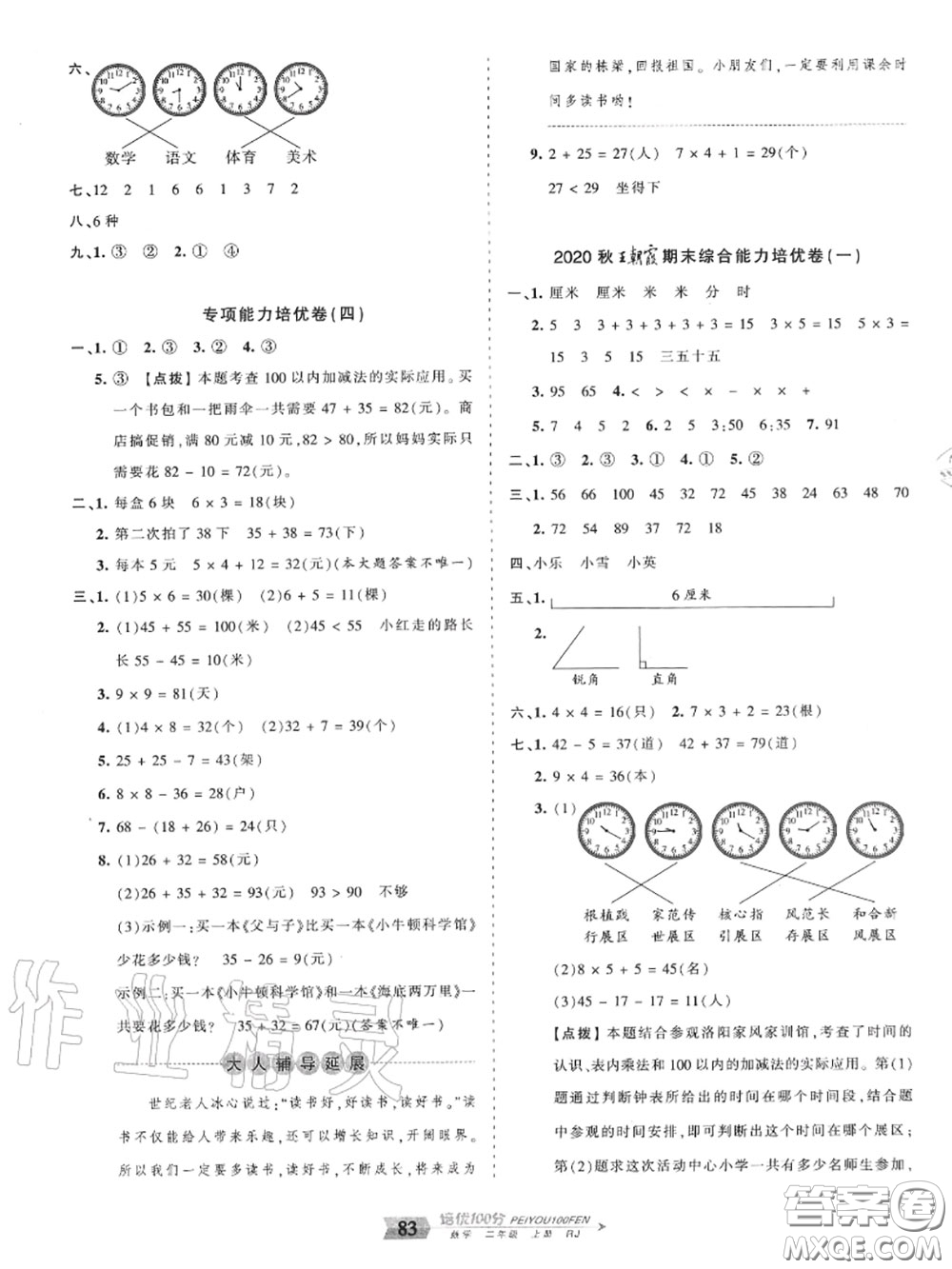 2020年秋王朝霞培優(yōu)100分二年級(jí)數(shù)學(xué)上冊(cè)人教版參考答案