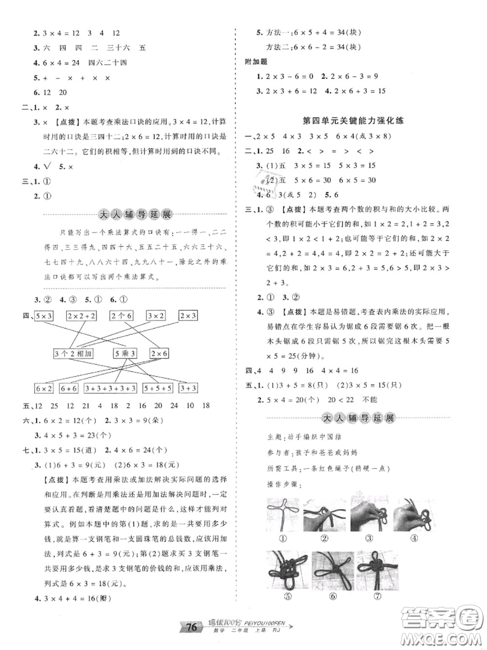 2020年秋王朝霞培優(yōu)100分二年級(jí)數(shù)學(xué)上冊(cè)人教版參考答案