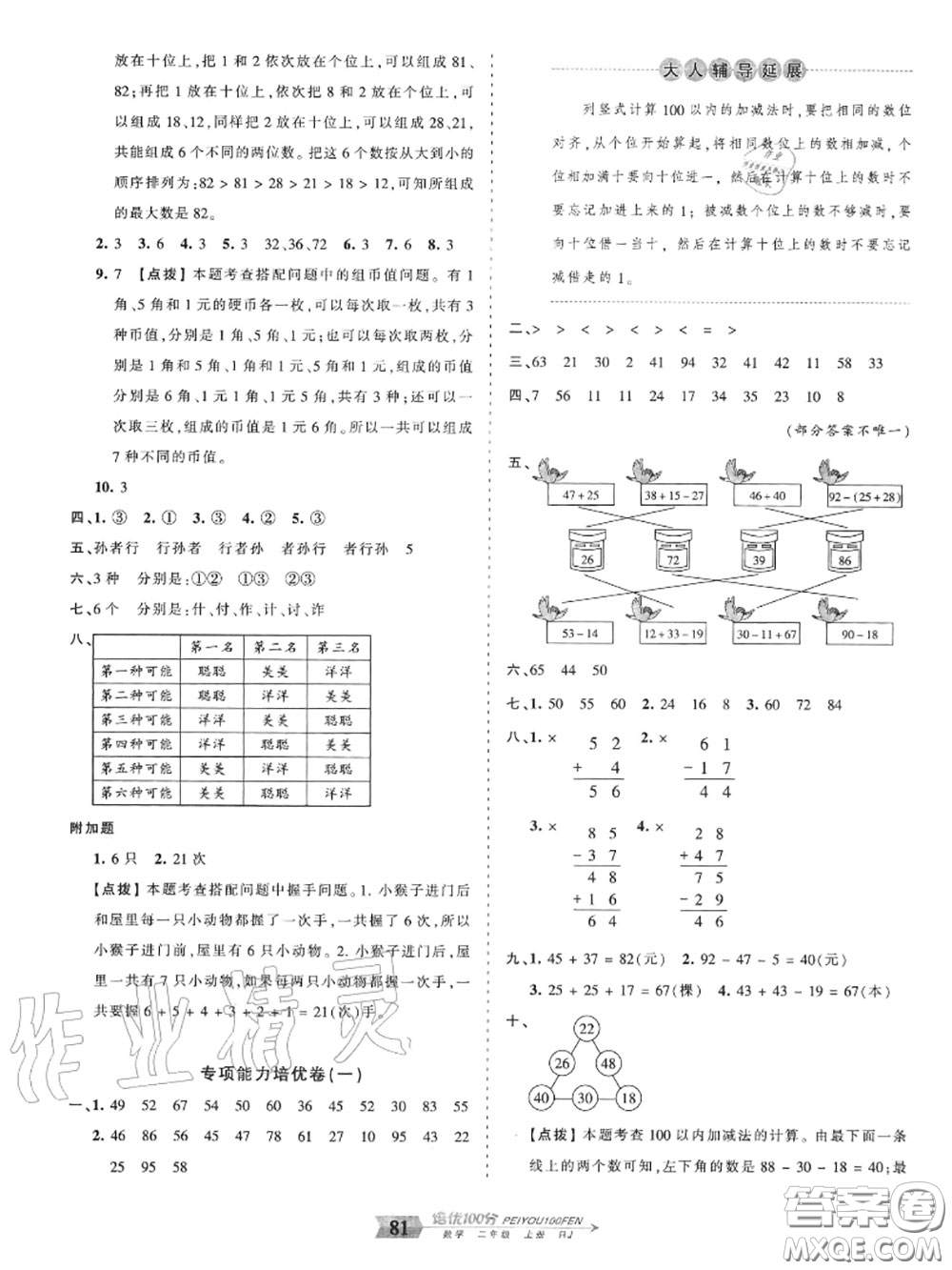 2020年秋王朝霞培優(yōu)100分二年級(jí)數(shù)學(xué)上冊(cè)人教版參考答案