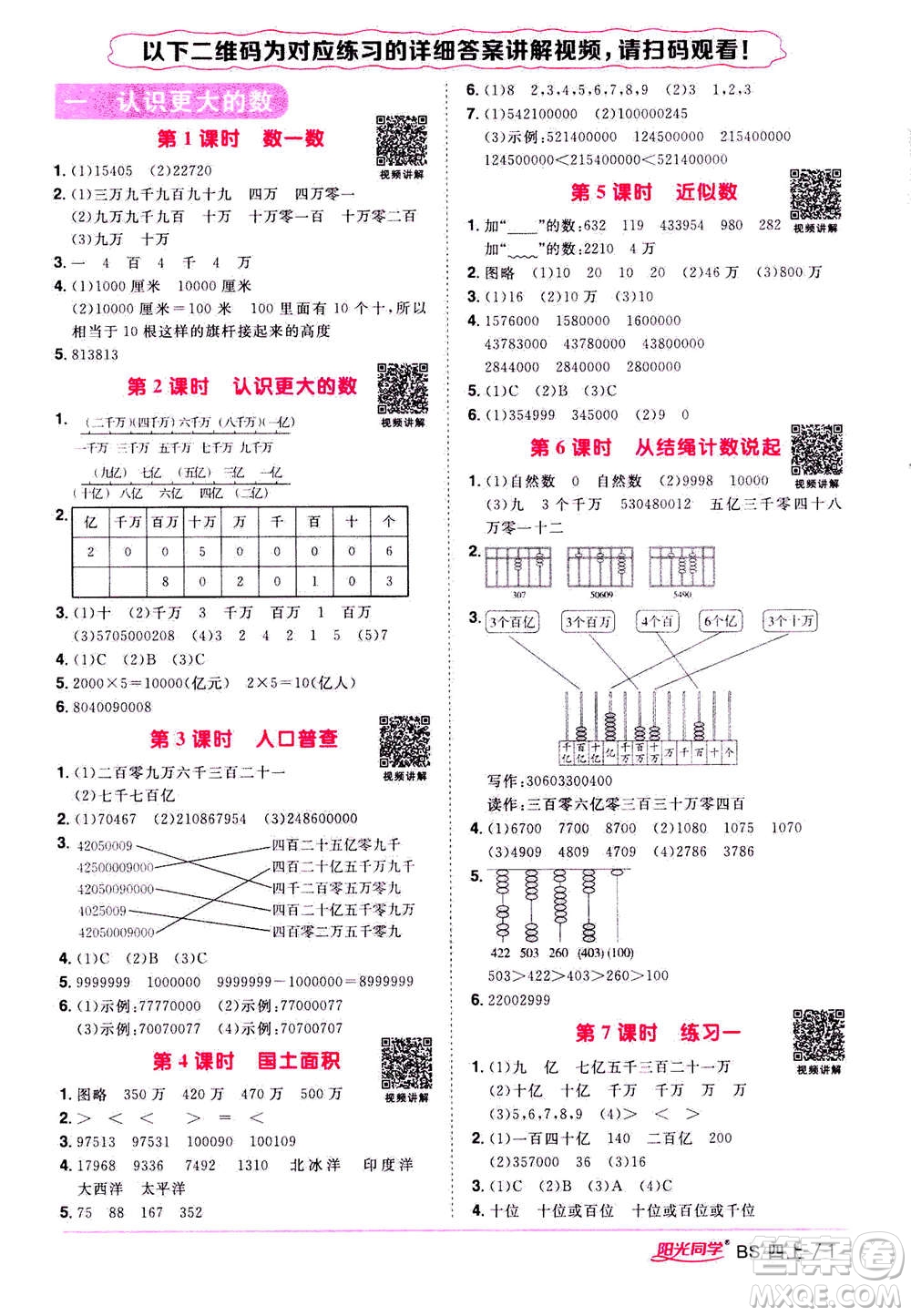 2020年陽(yáng)光同學(xué)課時(shí)優(yōu)化作業(yè)數(shù)學(xué)四年級(jí)上冊(cè)BS北師版答案