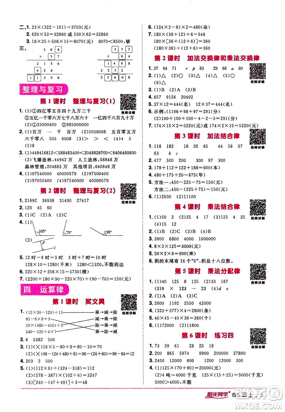 2020年陽(yáng)光同學(xué)課時(shí)優(yōu)化作業(yè)數(shù)學(xué)四年級(jí)上冊(cè)BS北師版答案