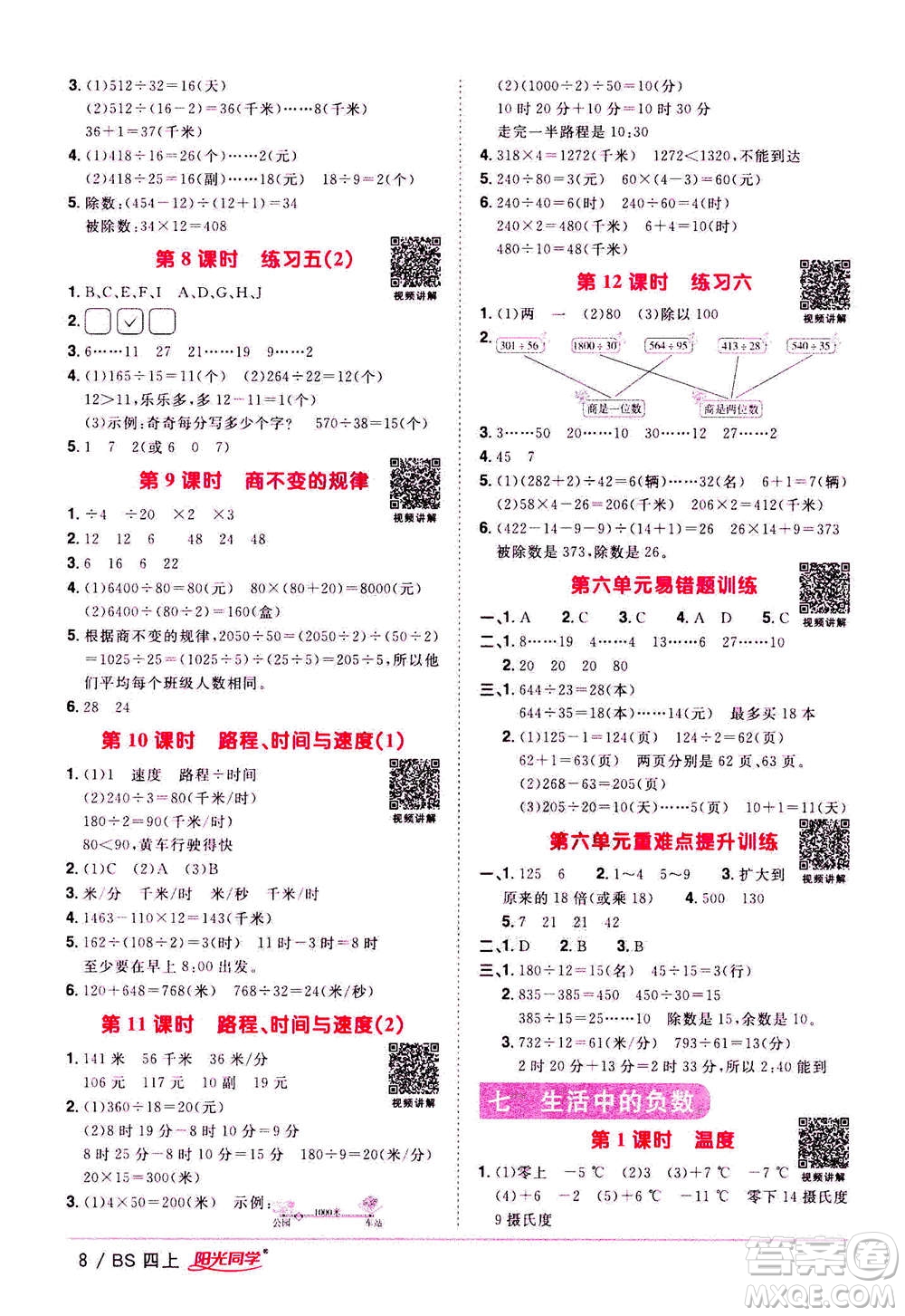 2020年陽(yáng)光同學(xué)課時(shí)優(yōu)化作業(yè)數(shù)學(xué)四年級(jí)上冊(cè)BS北師版答案