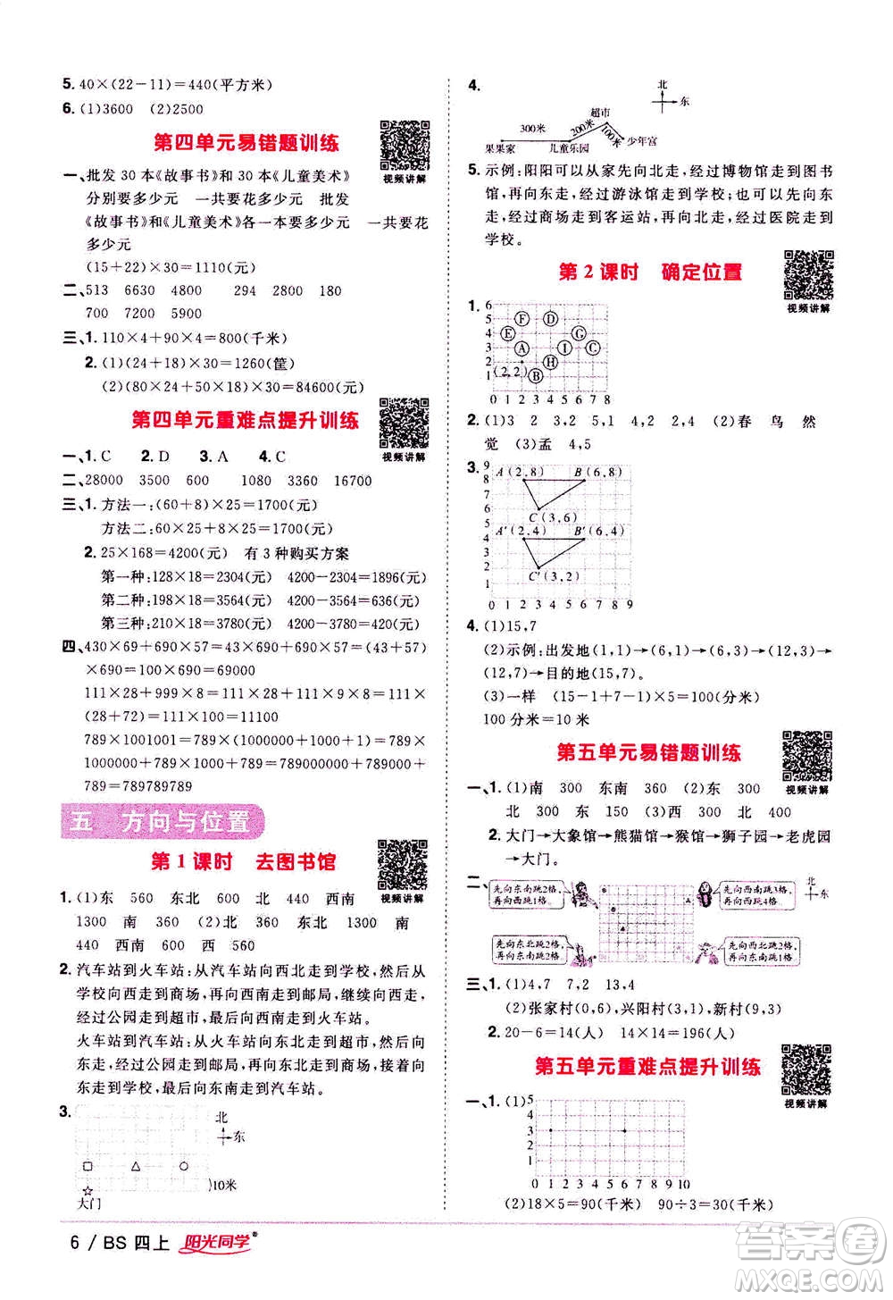 2020年陽(yáng)光同學(xué)課時(shí)優(yōu)化作業(yè)數(shù)學(xué)四年級(jí)上冊(cè)BS北師版答案