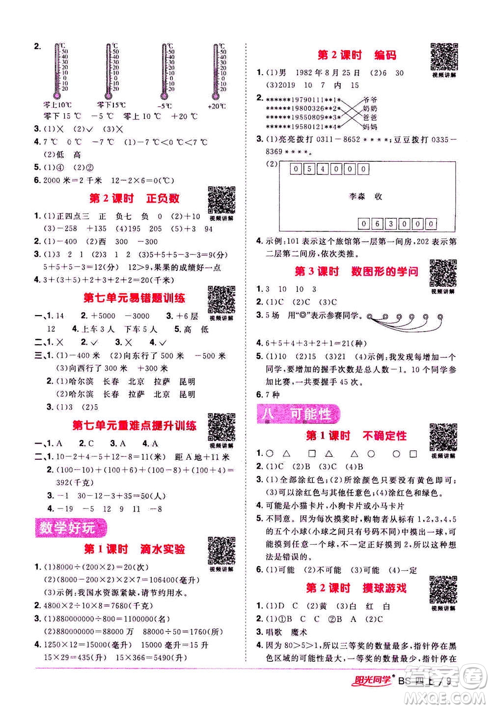 2020年陽(yáng)光同學(xué)課時(shí)優(yōu)化作業(yè)數(shù)學(xué)四年級(jí)上冊(cè)BS北師版答案