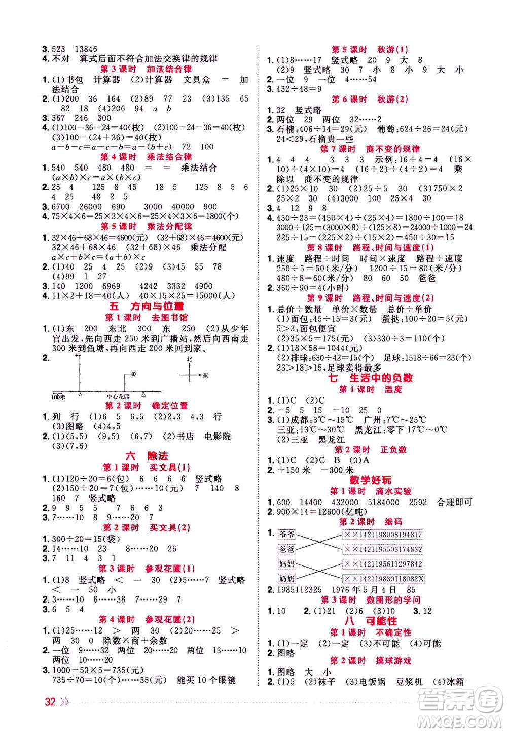 2020年陽(yáng)光同學(xué)課時(shí)優(yōu)化作業(yè)數(shù)學(xué)四年級(jí)上冊(cè)BS北師版答案