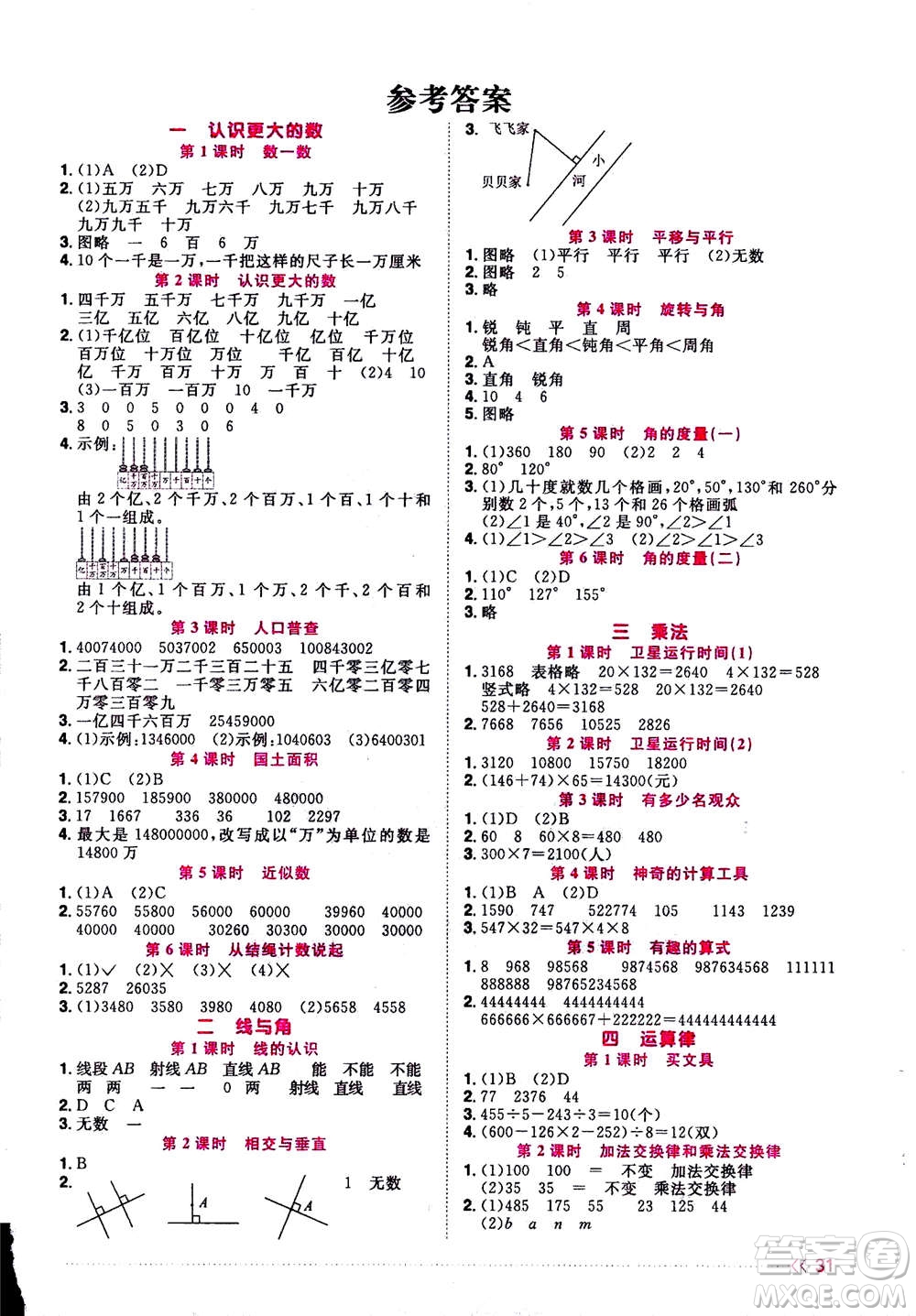 2020年陽(yáng)光同學(xué)課時(shí)優(yōu)化作業(yè)數(shù)學(xué)四年級(jí)上冊(cè)BS北師版答案