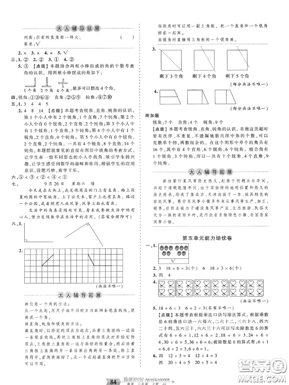 2020年秋王朝霞培優(yōu)100分二年級數(shù)學上冊冀教版參考答案